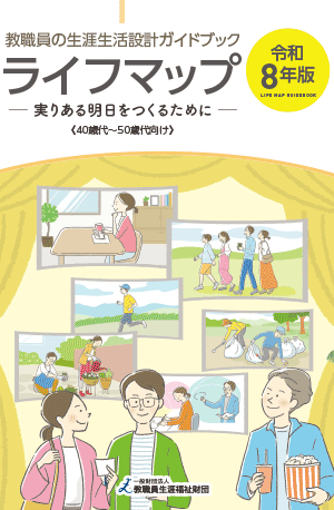 ガイドブック申し込みフォーム ｜ 出版物 ｜ 一般財団法人 教職員生涯